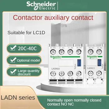 Вспомогательный контакт контактора переменного тока Schneider LC1D LADN11C20C02C22C31C нормально открытый и закрытый передний вспомогательный контакт