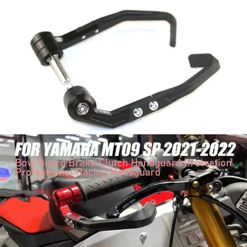 Для YAMAHA MT09 M-T09 SP 2021-2022 Защита носовой части мотоцикла Защита цевья тормозной системы сцепления Профессиональное гоночное цевье