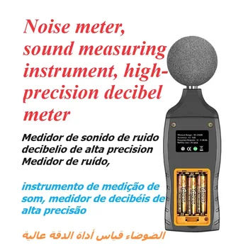 Шумомер, инструмент для измерения звука, высокоточный децибелометр